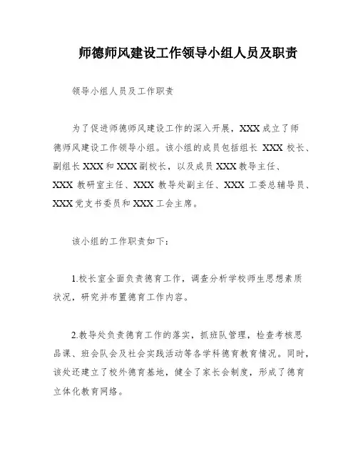 师德师风建设工作领导小组人员及职责
