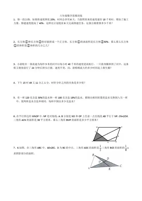 六年级数学思维训练