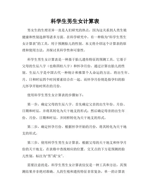 科学生男生女计算表
