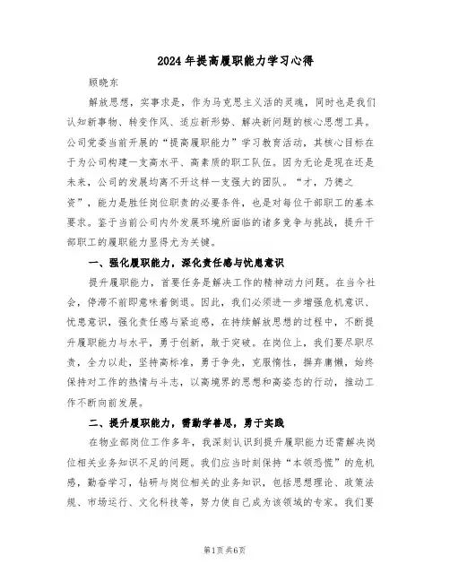 2024年提高履职能力学习心得（三篇）