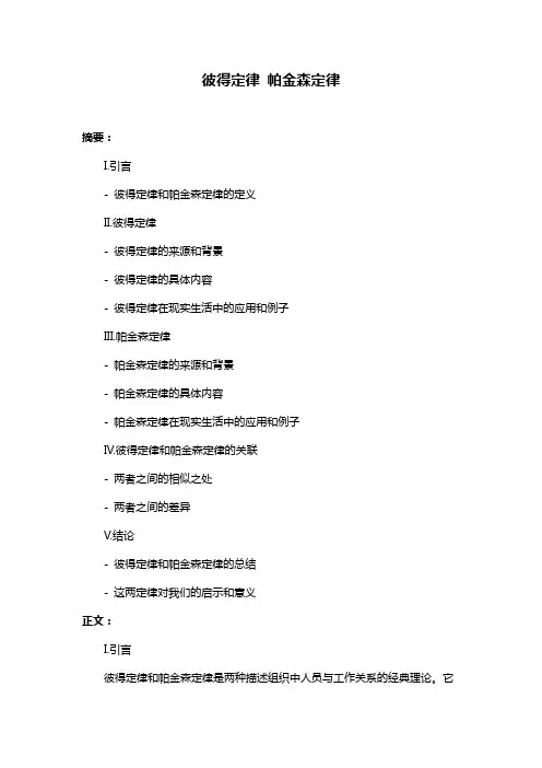 彼得定律 帕金森定律