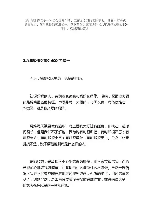 八年级作文范文600字（精选10篇）
