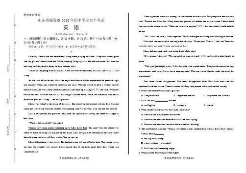 2018年山东省威海市中考英语试卷含答案