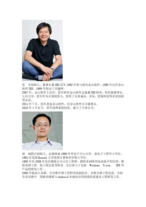 小米团队简介 (1)