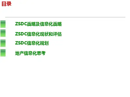 地产信息化培训课件