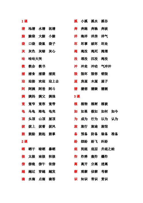 部编版语文二年级上识字表