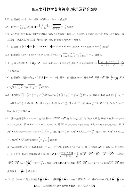 2023九师联盟高三12月联考文科数学参考答案