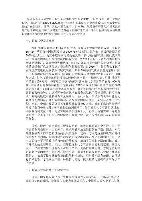脱硫石膏是火力发电厂烟气脱硫时由SO2和CaCO3反应生成的一种工业副产石膏
