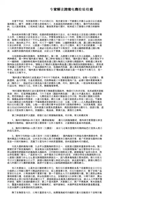 专家解读跨境电商检验检疫