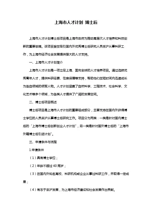 上海市人才计划 博士后