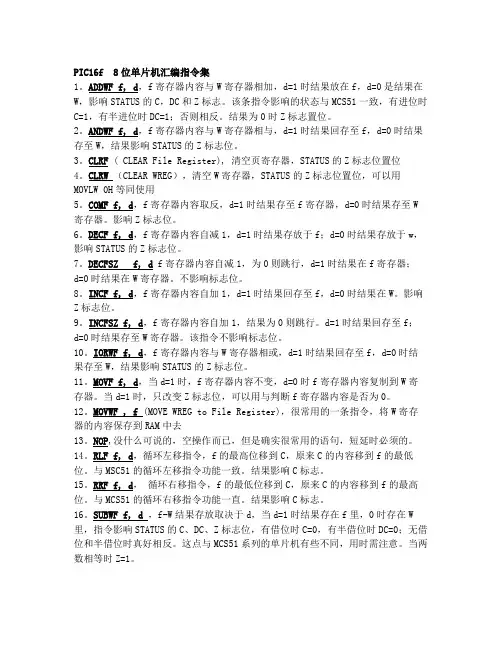 PIC单片机汇编指令集