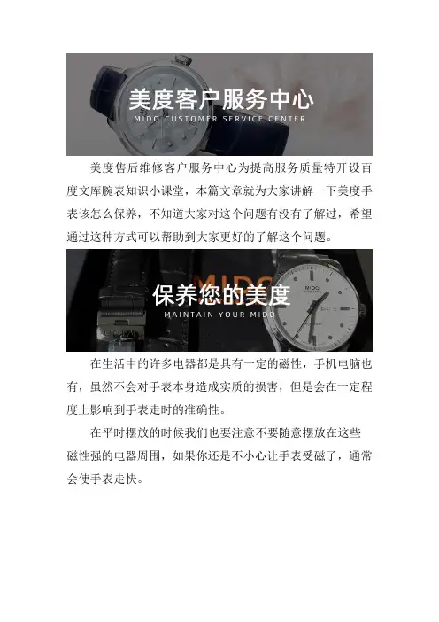 广州美度手表售后维修服务中心-- 美度手表该怎么保养