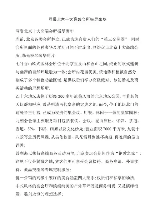 网曝十大高端会所极尽奢华