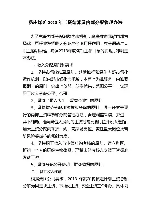工作分配及内部分配管理办法