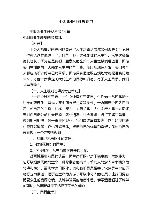 中职职业生涯规划书