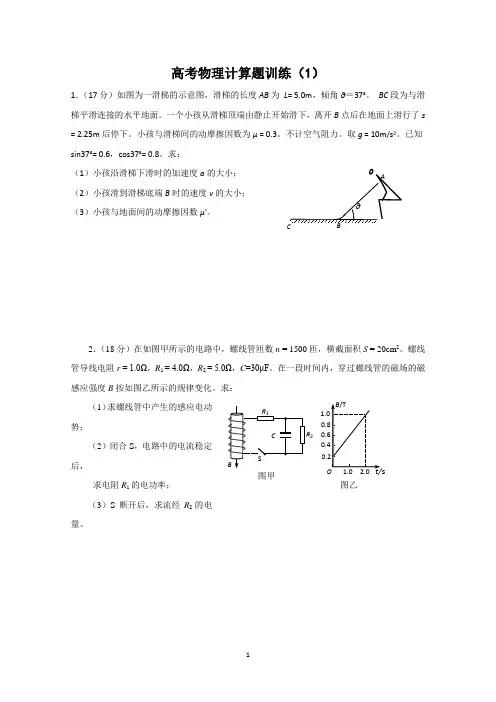 (word完整版)高考物理计算题训练