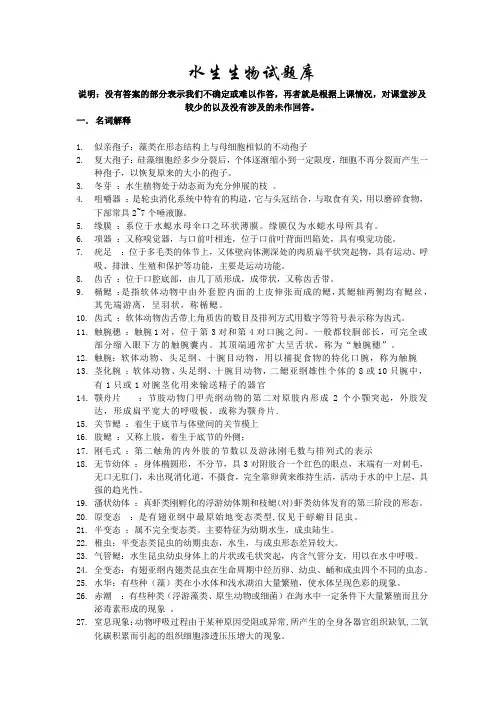水生生物学题库