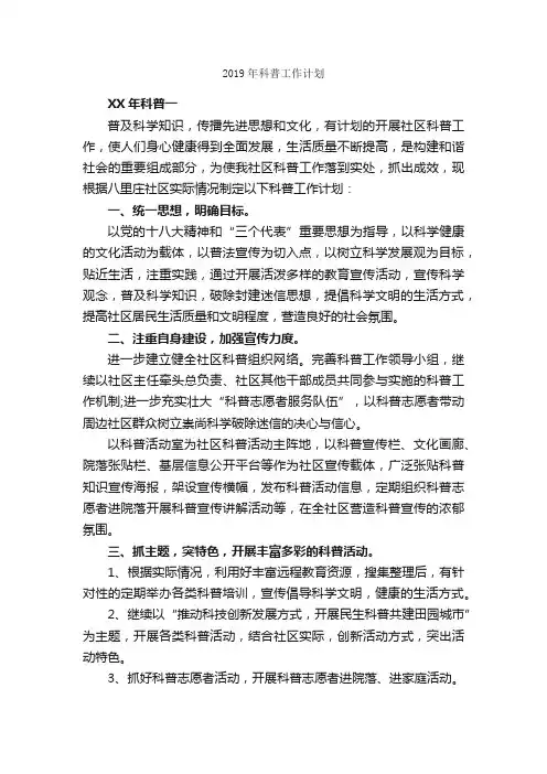 2019年科普工作计划_工作计划范文_