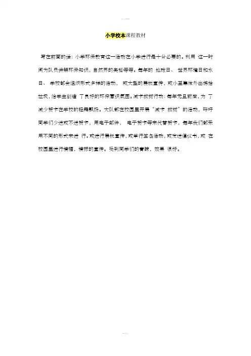 小学校本课程教材环保