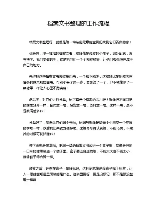 档案文书整理的工作流程