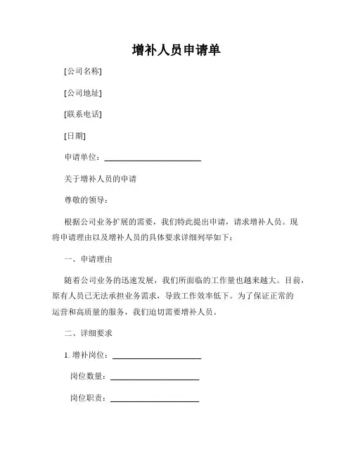 增补人员申请单