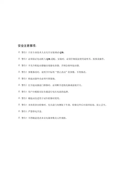 电光软启动说明书QJR 