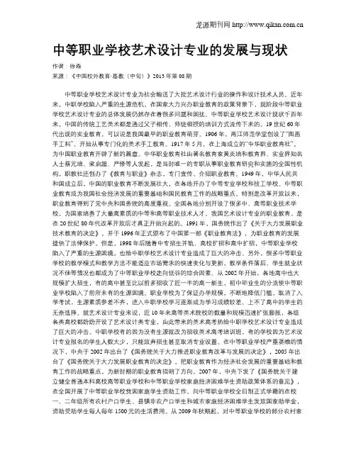 中等职业学校艺术设计专业的发展与现状