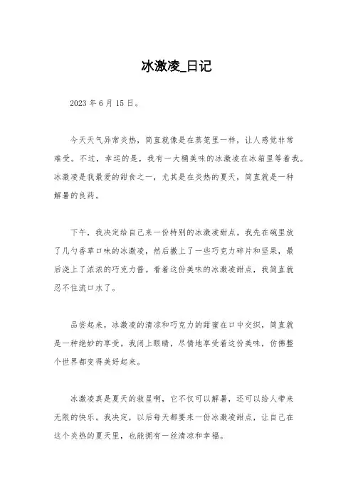 冰激凌_日记