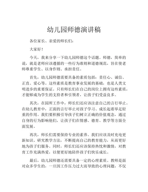 幼儿园师德演讲稿(10篇)