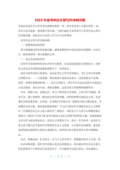 2023年省考申论文章写作冲刺攻略