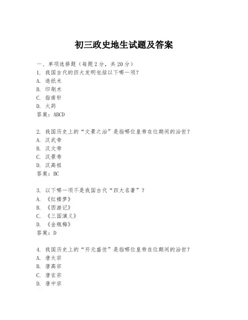 初三政史地生试题及答案