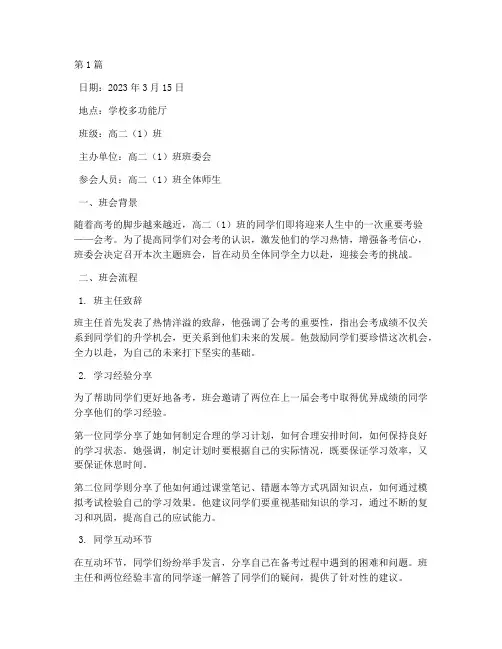 会考动员主题班会记录(3篇)