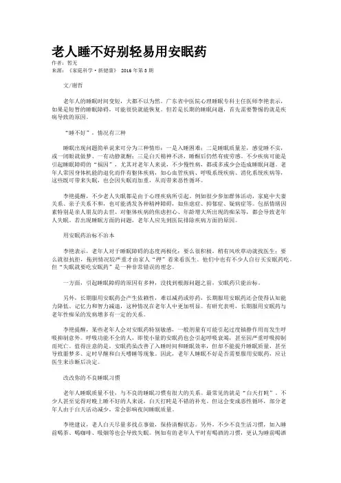 老人睡不好别轻易用安眠药