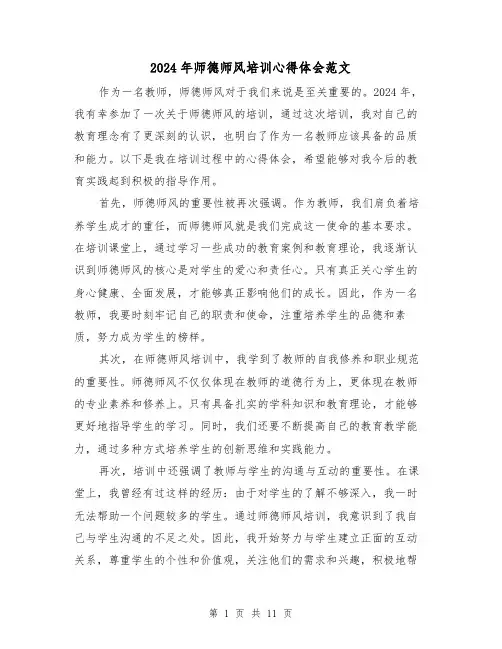 2024年师德师风培训心得体会范文(五篇)
