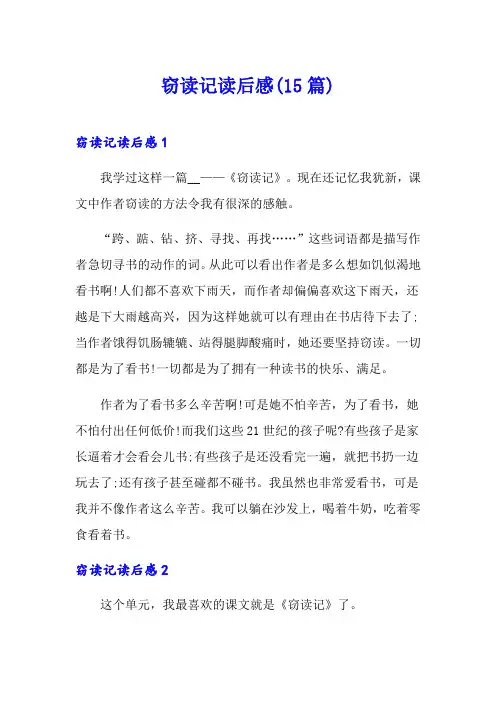窃读记读后感(15篇)