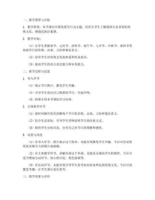 万能模板传统节日教学反思
