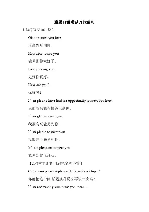 雅思口语考试万能语句
