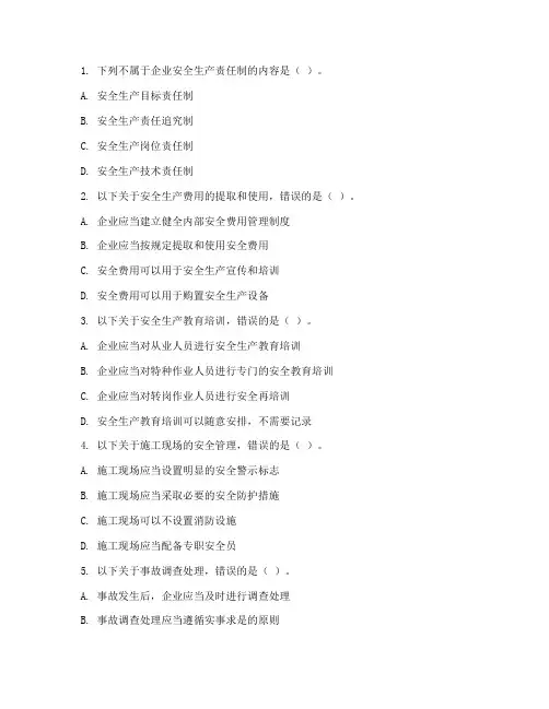 安全管理制度考试试题