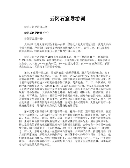 云冈石窟导游词