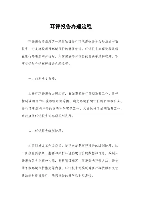 环评报告办理流程