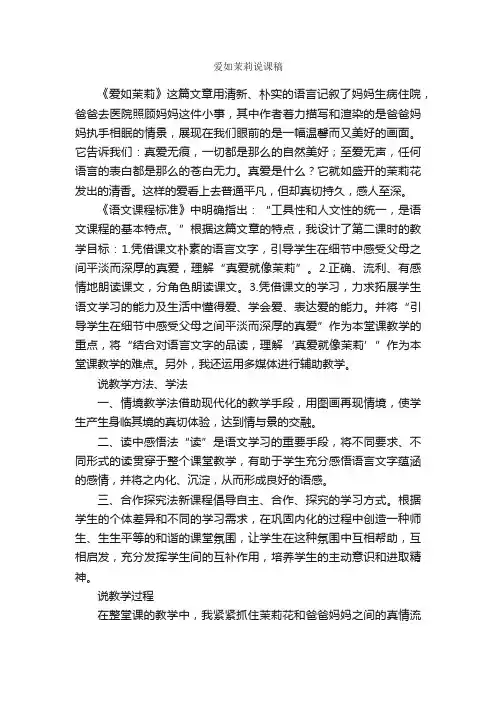 爱如茉莉说课稿