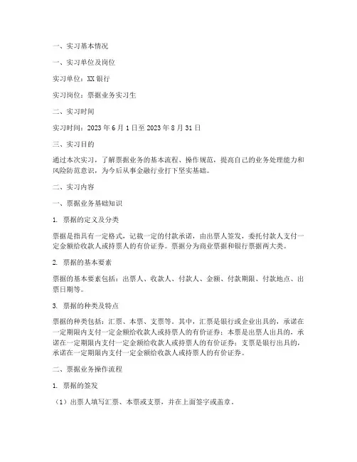 关于票据的实习报告