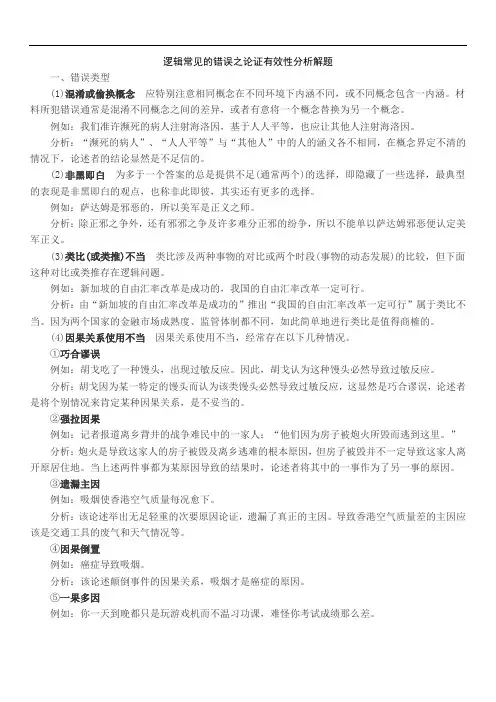 MBA MPA MPAcc管理类联考作文--论证有效性分析(常见错误+表述)