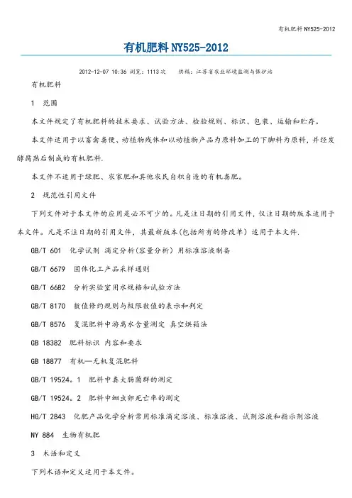 有机肥料NY525-2012