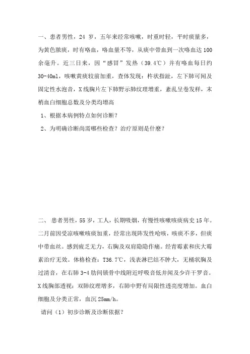 呼吸系统病例分析2