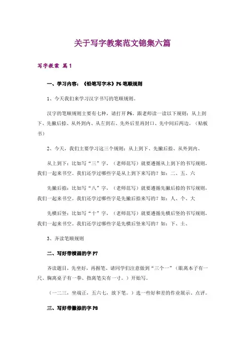 关于写字教案范文锦集六篇