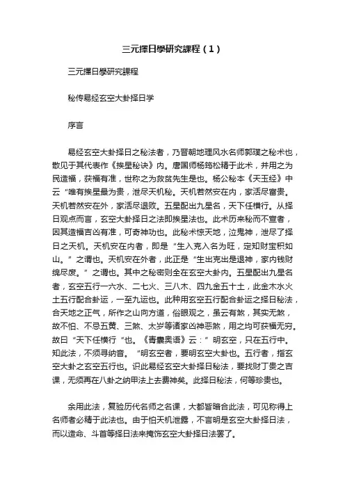 三元擇日學研究課程（1）