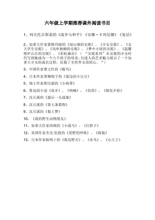 六年级上学期推荐课外阅读书目
