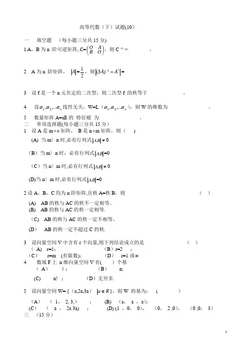 高代题库试题与答案