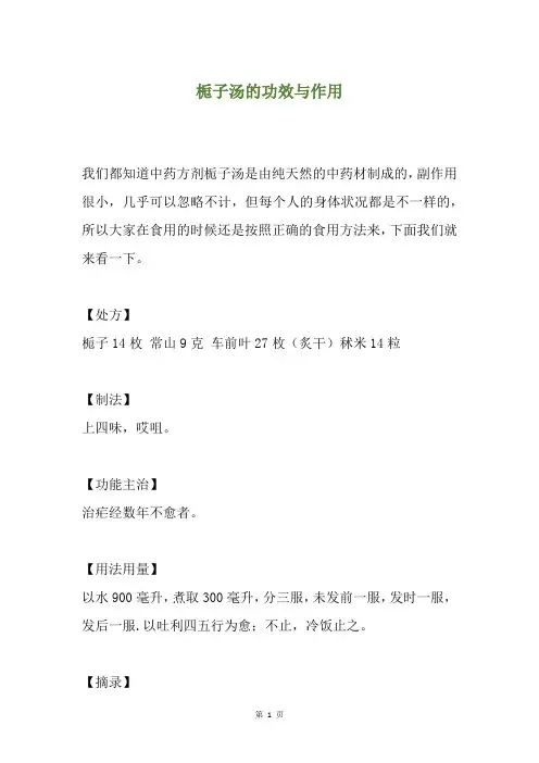 栀子汤的功效与作用